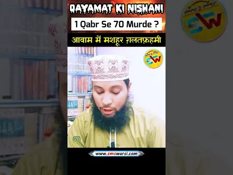 1 Qabr Se 70 Murde Qayamat Ki Nishani by Sikander Warsi #qabar #learn_islam #islamic_masail