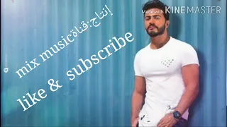 أغنية حلو المكان بالكلمات كاملة من فيلم الفلوس   تامر حسني           دندنها
