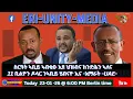 Lagu ስርዓት ኣቢይ ኣብቂዑ ኢዩ ህዝብና ከንድሕን ኣለና 23-01-26