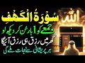 Download Lagu Surah Al Kahaf Tilawat | Powerful Blessings \u0026 Rizq | Friday Special Surah | سورۃ الکہف | Upedia