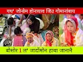 Download Lagu डाक्टारनिबो दाय दंमोन नामा? बिमा जानायाबो गोरलै नङा!!