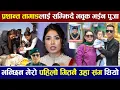 Lagu गायक Prashant Tamang लाई सम्झिदै भवुक भईन Pooja Sharma, भन्छिन मेरो पहिलो गितनै उहसंग थियो |