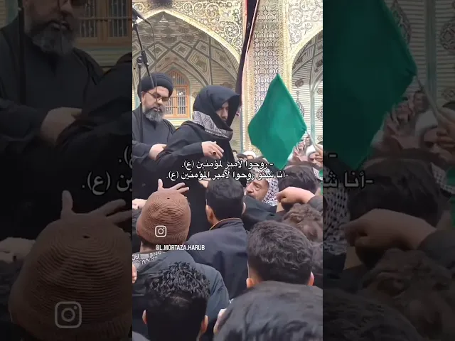 ⁣روحوا للامام اني شنو مرتضى حرب