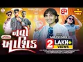 Download Lagu New Timli 2025 || Navo Aashiq|| નવો આશિક|| Navo Aashiq Kamlesh Barot Timli 2025