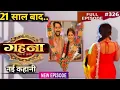 Download Lagu Gehna Zever Ya Zanjeer Season 2 || New Full Episode 326 || Gehna Serial Off Air || #NewEpisode