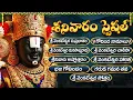 Download Lagu శనివారం స్పెషల్ భక్తి పాటలు | శ్రీ వేంకటేశ్వర చాలీసా | Sri Venkateswara Swamy Special Bhakti Songs