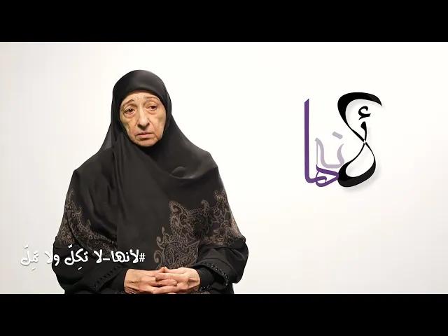 ⁣برنامج لأنها بقدم الصورة الحقيقية للمرأة المؤمنة الواعية المتعلمة!