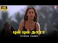 Download Lagu Bull Bull Dhara - 4K Remastered | Arasu | Sarathkumar | Simran | Manisharma | Star Music Spot