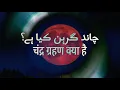 What is a Lunar Eclipse