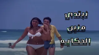 من اجمل افلام سهير رمزى فيلم الحكايه 