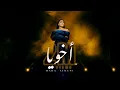 Lagu Maha Ftouni - Akhuya (Official Music Video) | مهى فتوني - اخويا