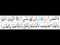 Download Lagu Surah Al-Asr - Mishary Al Afasy [Tajweed Quran]