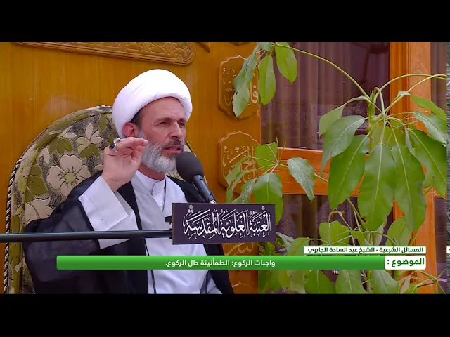 ⁣واجبات الركوع : الطمأنينة حال الركوع