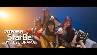 Download StarBe - Bye Bye Drama | Official Music Video MP3