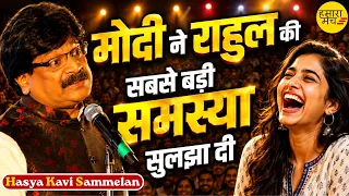 ये सुनते ही पूरा हॉल तालियों और सीटियों से गूँज उठा! 🔥 | Anil Agravanshi | Hasya Kavi Sammelan
