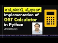 Python Programming in Kannada 29 Implementation of GST Calculator in Python VENUGOPAL M N