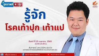 สาเหตุของเท้าปลุกในเด็กมีอะไรบ้าง