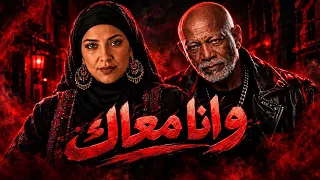 انتا حبيبي انا   وانا معاك   الحاجة صابحة   الخال كناكيري   مهرجانات      دندنها