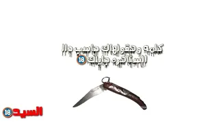حالات واتس مهرجان السناهره حمو المرشدي دندنها