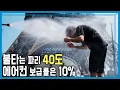Download Lagu 에펠탑도 휘었다!  폭염 비상 프랑스 (KBS_410회_2025.07.05.방송)