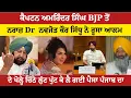 Lagu ਕਾਂਗਰਸ ਨੂੰ ਕੈਪਟਨ ਤੇ ਅਕਾਲੀਆਂ ਨੂੰ ਸੁੱਚਾ ਲੰਗਾਹ ਜਰੂਰੀ ਨੇ ਇੱਜਤ ਵਚਾਉਣ ਲਈ, ਗਿਆਨੀ ਬੂਟਾ ਸਿੰਘ