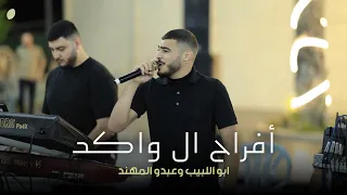 ابو اللبيب وعبدو المهند افراح ال واكد العريس محمد ام الفحم 2025 