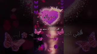  تصميمي  اسم  حوراء  اجمل  اغنية  حسب طلب  ام عيون دندنها