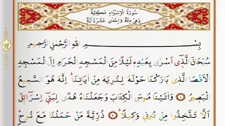 Surah Al Isra Saad Al Ghamdi Surah Isra With Tajweed 