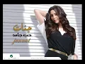 Jannat 2013 El Badi Azlam
