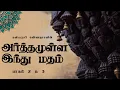 Download Lagu Part 1/6 | Arthamulla Indhu Madham - (Asthika Samajam 1978) ஏன் நாத்திகனானேன்? | Kavingar Kannadasan