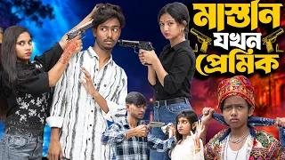 মাস্তান যখন প্রেমিক ❤️🔥 — Mastan Jokhon Premik 😎🔥Presented by No  1 Gramin Tv shorts l🔥