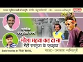 Lagu Mola Bhaiya Keh Da na l मोला भइया कह दा ना l Chamarshay Manikpuri l Natraj Music Barhi