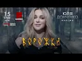 Юлія Донченко Мaxima. Ворожка, 15 січня 2023 @ Malevich, Львів