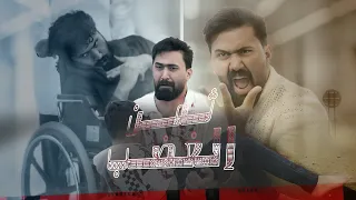 ثمن الغضب امير غفوري