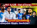Lagu Kusal Mendis - அவசர சத்திர சிகிச்சை ! SKY \u0026 Gill - Out of Form ! சூறாவளி Suriyavanshi !!