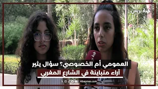 بين جودة التعليم والتكاليف.. أي مدرسة يختار المغاربة لأبنائهم؟