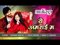 Download Lagu YE AMRAI MA //ये अमराई म ARKESTRA CG SONG //MANOHAR MANJHI BUBLY MAHANT //cg trending song 2024