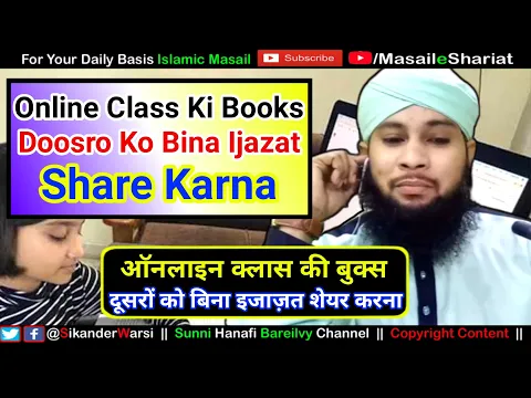 Online Class Ki Books Bina Ijazat Dusron Ko Share Karna Kaisa | ऑनलाइन क्लास की बुक्स दूसरों को शेयर