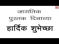 Download Lagu pustak din | जागतिक पुस्तकदिन |Marathi bhasha | Marathi language MP3