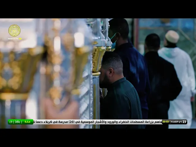 #فضائية_العتبة_العلوية_المقدسة #IMAM_ALI_TV