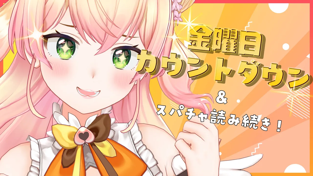 【雑談】?みんなで迎える金曜日? 【桃鈴ねね/ホロライブ/ #ねねいろらいぶ 】