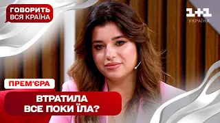 ПРЕМ ЄРА Говорить вся країна Моя дружина з їла наш шлюб Новий сезон 2025 