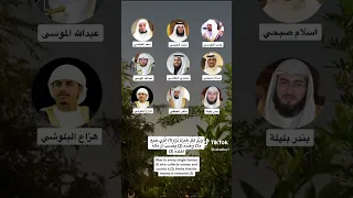 ويل لكل همزة لمزة سورة الهمزة ياسر الدوسري احمد العجمي سعد الغامدي اسلام صبحي مشاري العفاسي 
