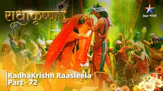 Download राधाकृष्ण | RadhaKrishn Raasleela Part - 72 || RadhaKrishn #starbharat MP3