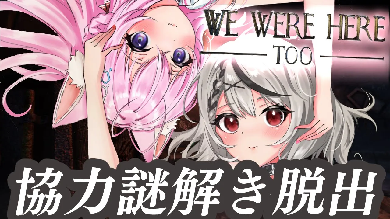 【We Were Here Too】魅せちゃいますか…こよクロ協力謎解き！【沙花叉クロヱ/ホロライブ】