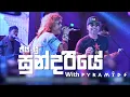 Sundariye (සුන්දරියේ - Pyramids) Jaya Sri (Live 2019)