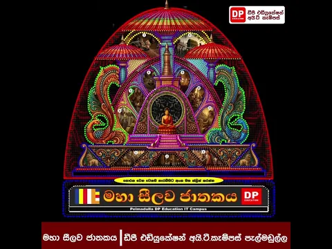පැල්මඩුල්ල  ඩීපී එඩියුකේෂන් අයි.ටී.කැම්පස් හි එම්.පසිදූ සිසුවා නිර්මාණය කරන ලද ඩිජිටල් තොරණ