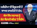 Download Lagu Prime Discussion (2927) || ਮਜੀਠੀਆ ਦੀ ਗ੍ਰਿਫ਼ਤਾਰੀ ਤੋਂ ਬਾਅਦ ਰਾਜਨੀਤੀ ਦੇ ਰੰਗ