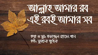 allah amar rob lyrics video 