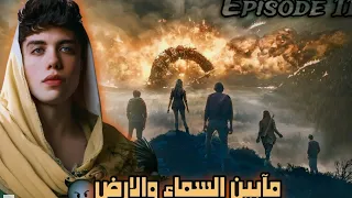 قصة ما بين السماء والأرض الجزء الحادي عشر 11 